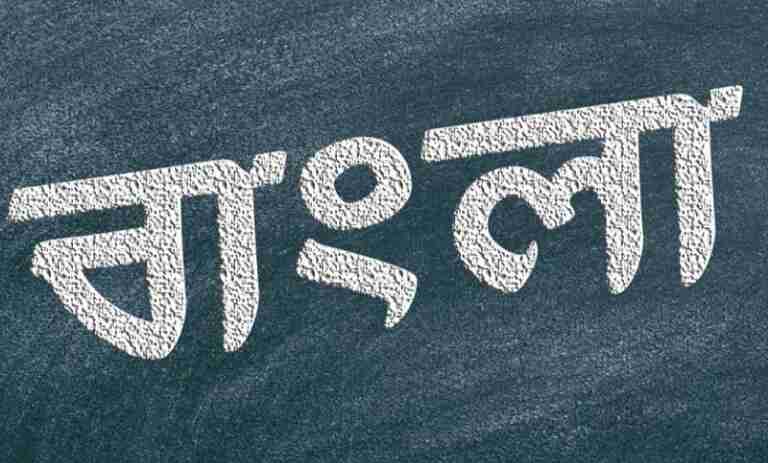 Bengali language